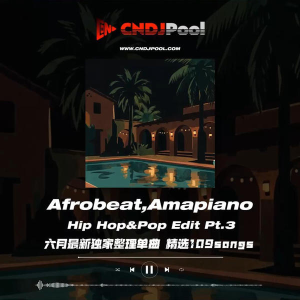 #非洲之声 · Afrobeat,Amapiano Hip Hop&Pop Edit Pt.3 六月最新独家整理单曲 精选109songs