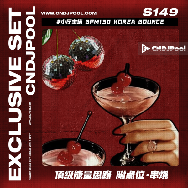 S149 #小厅主场 BPM130 Korea Bounce 顶级能量思路 附点位·串烧