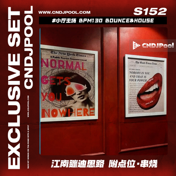 S152 #小厅主场 BPM130 Bounce&House 江南蹦迪思路 附点位·串烧