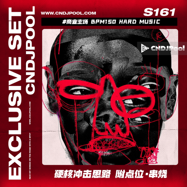 S161 #商业主场 BPM150 Hard Music 硬核冲击思路 附点位·串烧