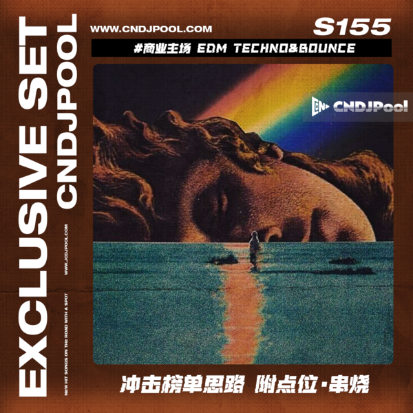 S155 #商业主场 EDM Techno&Bounce 冲击榜单思路 附点位·串烧