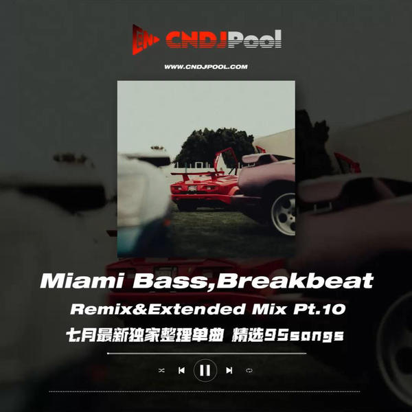 #说唱之声 · Miami Bass,Breakbeat Remix&Extended Mix Pt.10 七月最新独家整理单曲 精选95songs