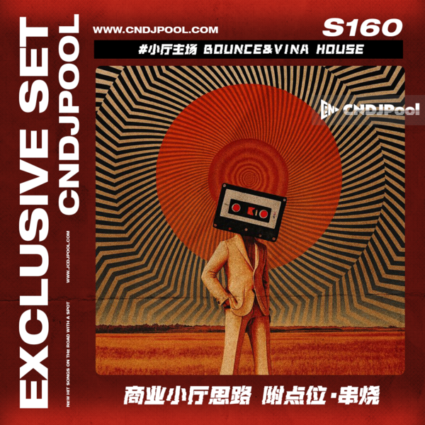 S160 #小厅主场 Bounce&Vina House 商业小厅思路 附点位·串烧