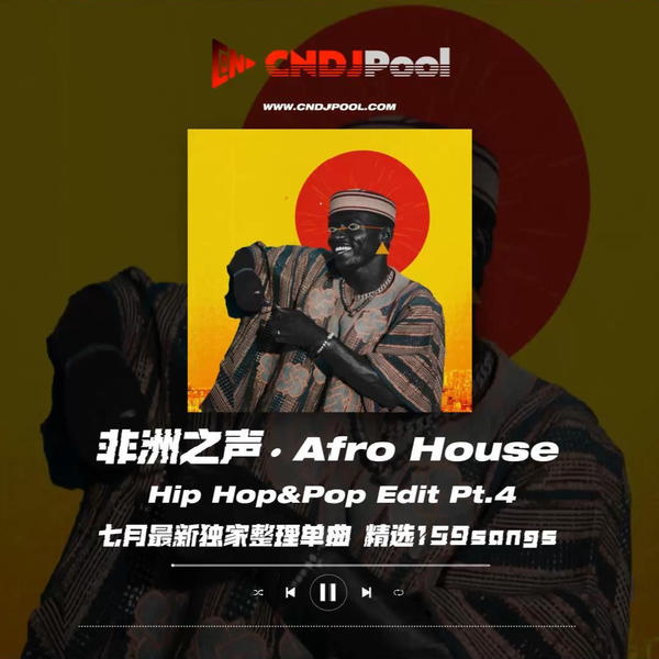 #非洲之声 · Afro House Hip Hop&Pop Edit Pt.4 七月最新独家整理单曲 精选159songs