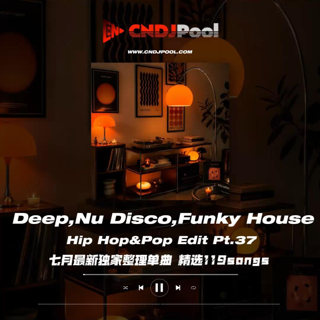 #律动之声 · Deep,Nu Disco,Funky House Hip Hop&Pop Edit Pt.37 七月最新独家整理单曲 精选119songs
