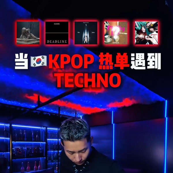 2026/7/2 KPOP TECHNO REMIX TOP5
