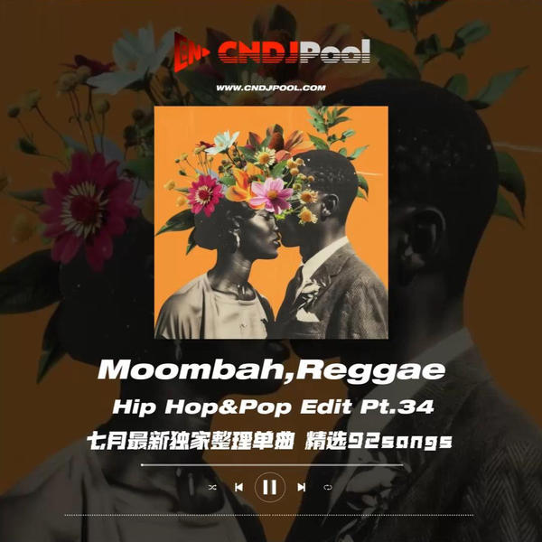 #Moombah,Reggae Hip Hop&Pop Edit Pt.34 七月最新独家整理单曲 精选92songs