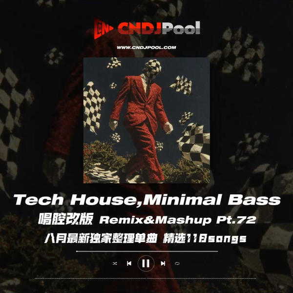 #Tech House,Minimal Bass 唱腔改版 Remix&Mashup Pt.72 八月最新独家整理单曲 精选118songs