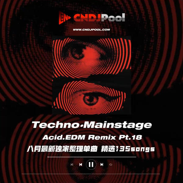 #Techno·Mainstage Acid.EDM Remix Pt.18 八月最新独家整理单曲 精选135songs