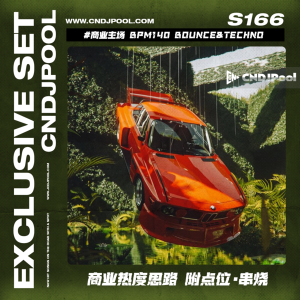 S166 #商业主场 BPM140 Bounce&Techno 商业热度思路 附点位·串烧