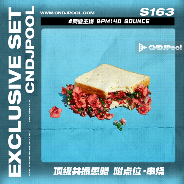 S163 #商业主场 BPM140 Bounce 顶级共振思路 附点位·串烧