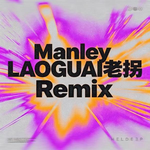 Kelis - Milkshake (Manley×LAOGUAI老拐House Remix)