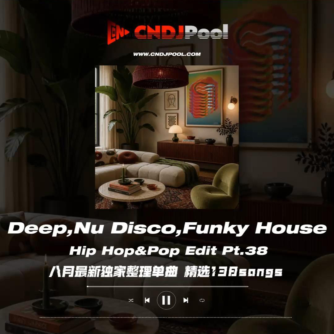 #律动之声 · Deep,Nu Disco,Funky House Hip Hop&Pop Edit Pt.38 八月最新独家整理单曲 精选138songs