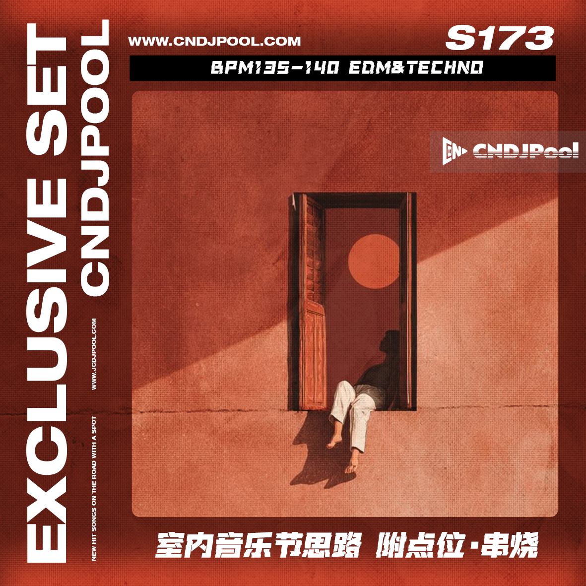 S173 #商业主场 BPM135-140 EDM&Techno 室内音乐节思路 附点位·串烧