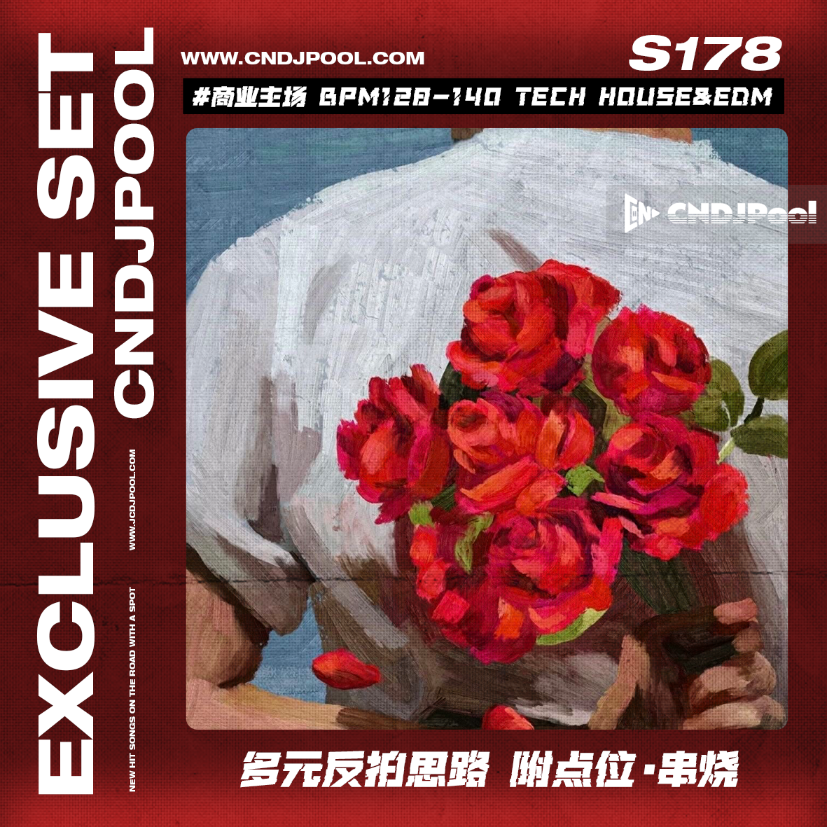 S178 #商业主场 BPM128-140 Tech House&EDM 多元反拍思路 附点位·串烧