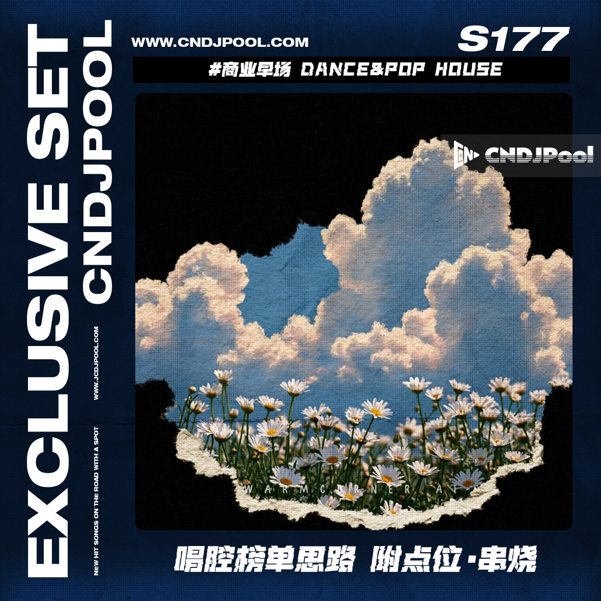 S177 #商业早场 Dance&Pop House 唱腔榜单思路 附点位·串烧