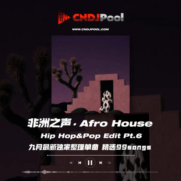 #非洲之声 · Afro House Hip Hop&Pop Edit Pt.6 九月最新独家整理单曲 精选99songs