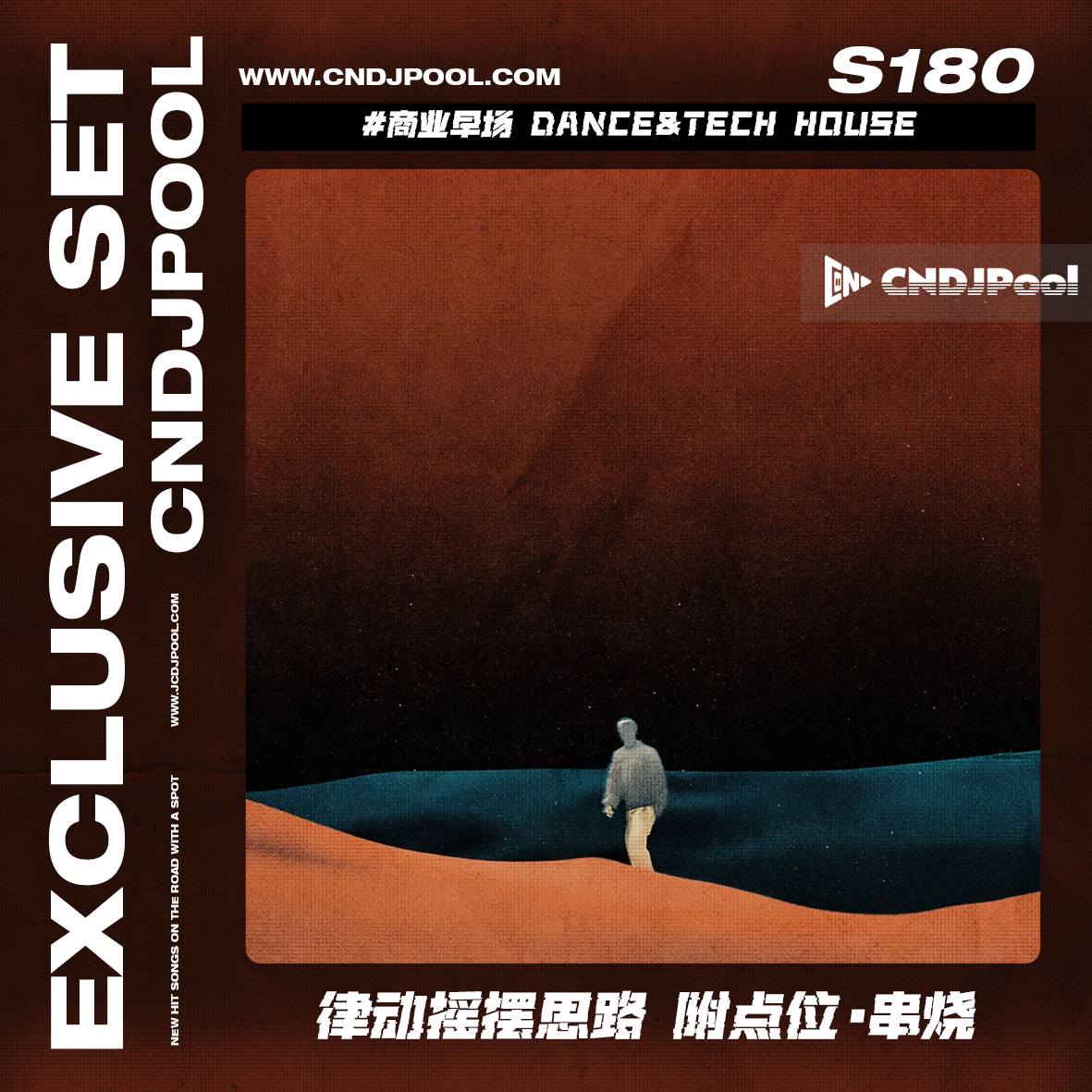 S180 #商业早场 Dance&Tech House 律动摇摆思路 附点位·串烧