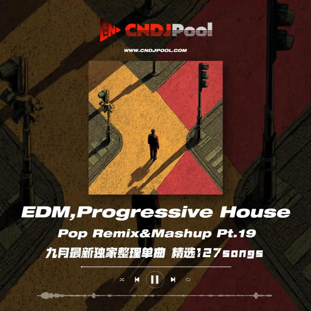 #EDM,Progressive House Pop Remix&Mashup Pt.19 九月最新独家整理单曲 精选127songs