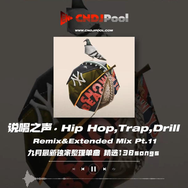 试听#Hip Hop,Trap,Drill Remix&Extended Mix Pt.11 九月最新独家整理单曲 精选138songs