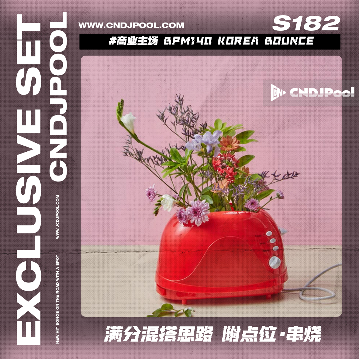 S182 #商业主场 BPM140 Korea Bounce 满分混搭思路 附点位·串烧