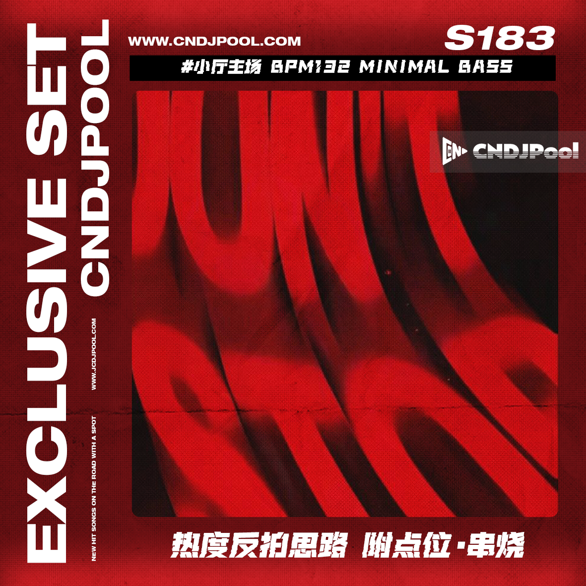 S183 #小厅主场 BPM132 Minimal Bass 热度反拍思路 附点位·串烧