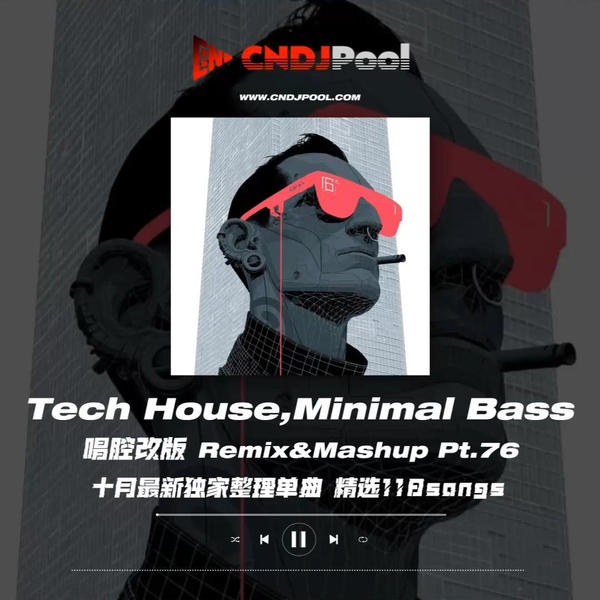 #Tech House,Minimal Bass 唱腔改版 Remix&Mashup Pt.76 十月最新独家整理单曲 精选118songs