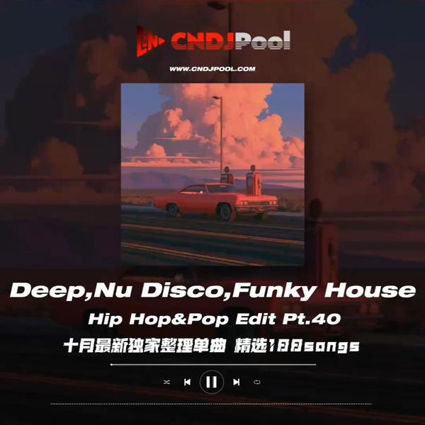 #律动之声 · Deep,Nu Disco,Funky House Hip Hop&Pop Edit Pt.40 十月最新独家整理单曲 精选188songs
