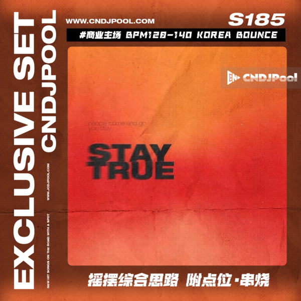 S185 #商业主场 BPM128-140 Korea Bounce 摇摆综合思路 附点位·串烧