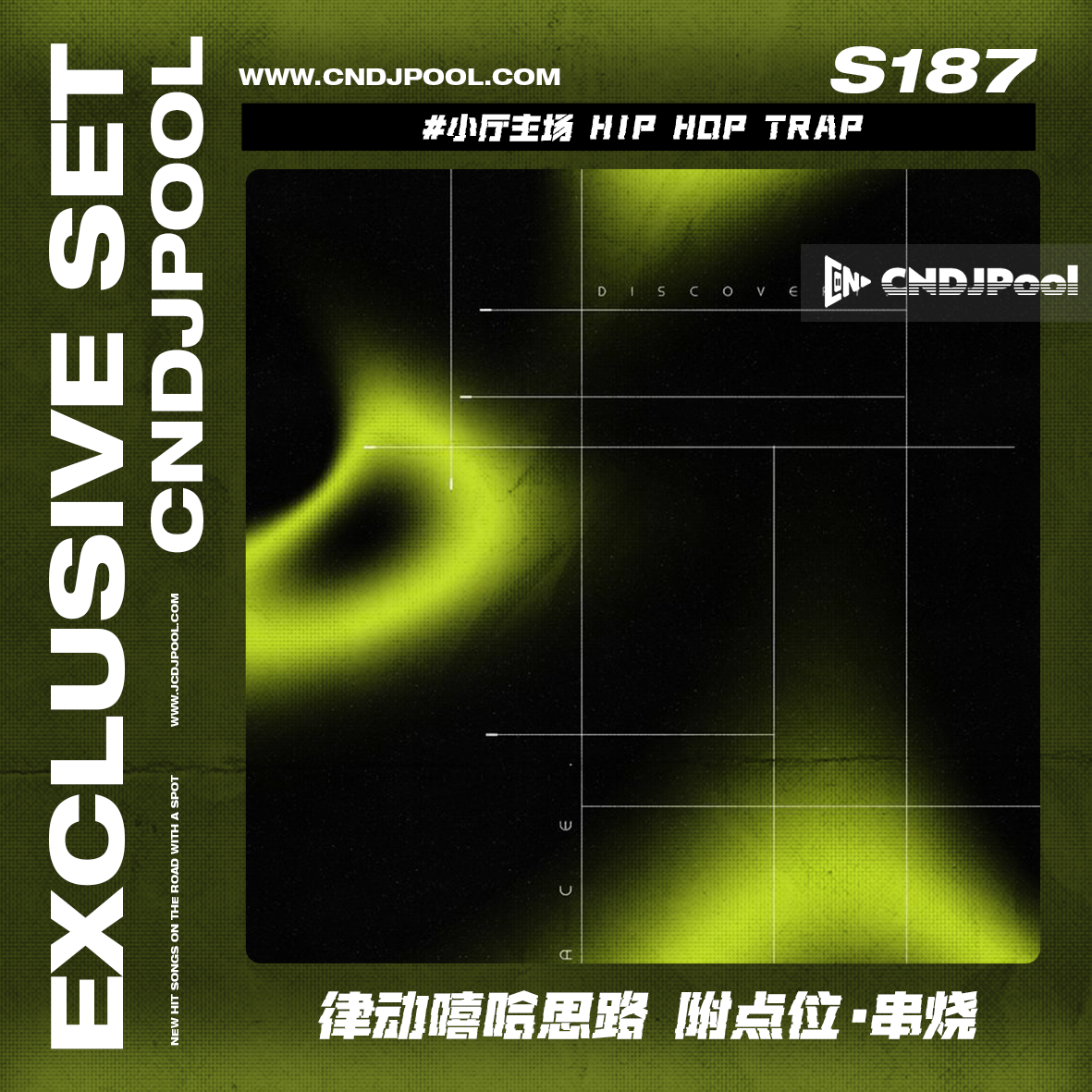 S187 #小厅主场 Hip Hop Trap 律动嘻哈思路 附点位·串烧