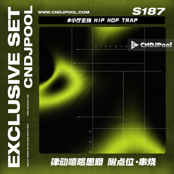 S187 #小厅主场 Hip Hop Trap 律动嘻哈思路 附点位·串烧