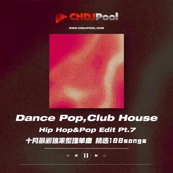 #Dance Pop,Club House Hip Hop&Pop Edit Pt.7 十月最新独家整理单曲 精选188songs