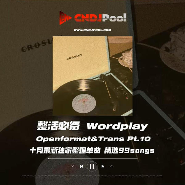 #整活必备Wordplay Openformat&Trans Pt.10 十月最新独家整理单曲 精选99songs